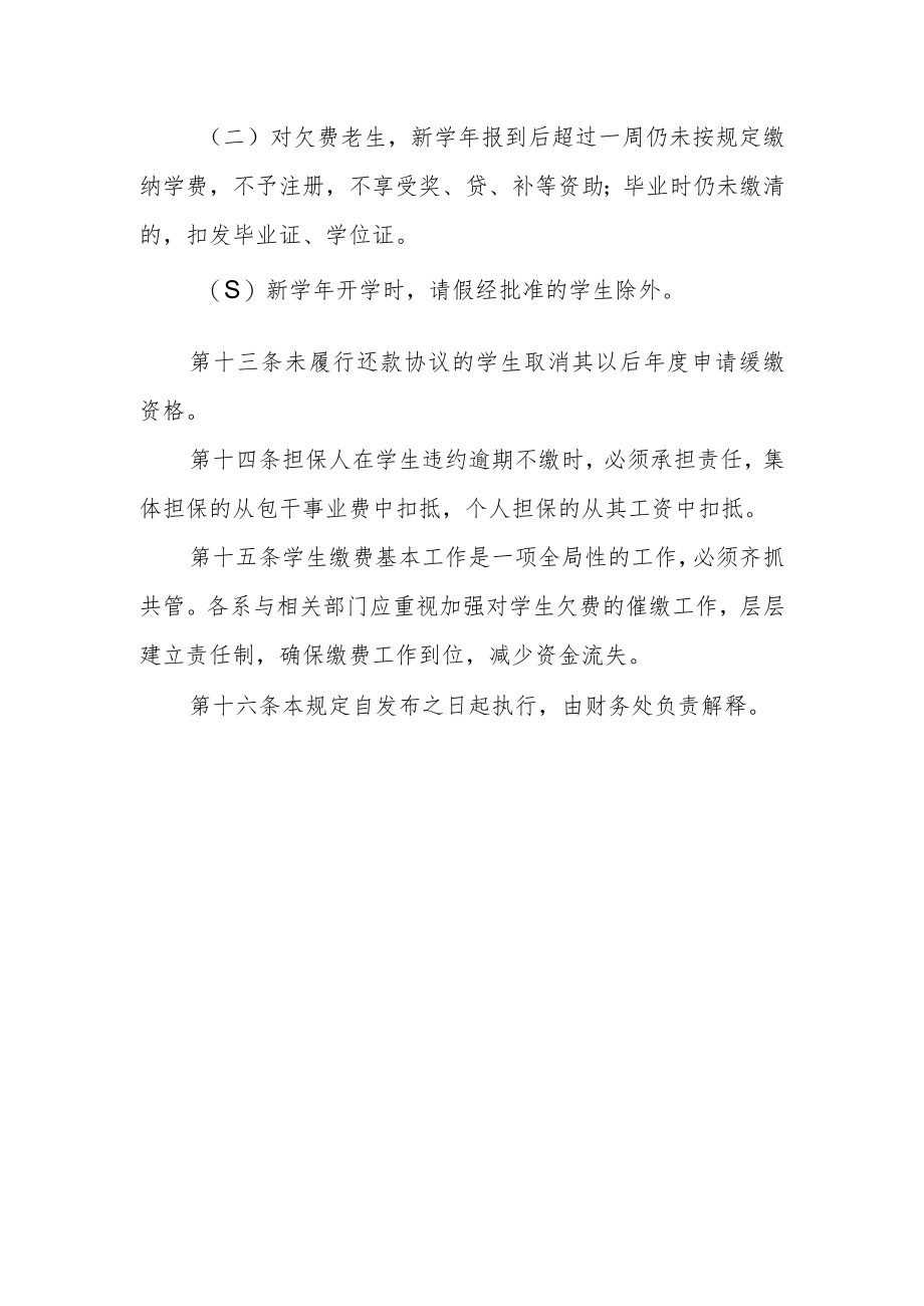 学院学生缴费和收费管理办法.docx_第3页