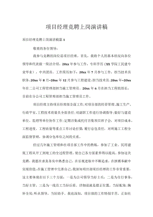 项目经理竞聘上岗演讲稿.docx