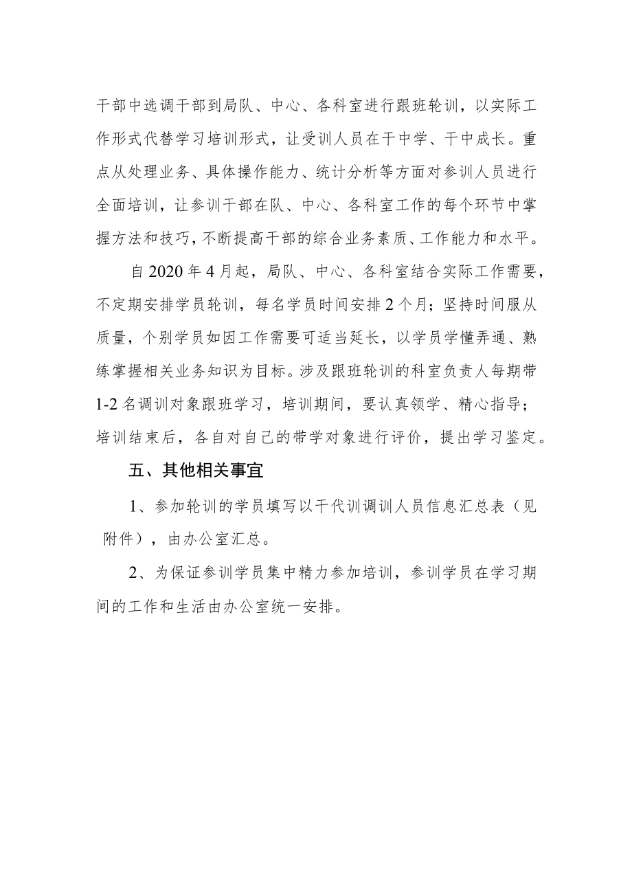 统计局干部“以干代训”工作方案.docx_第2页