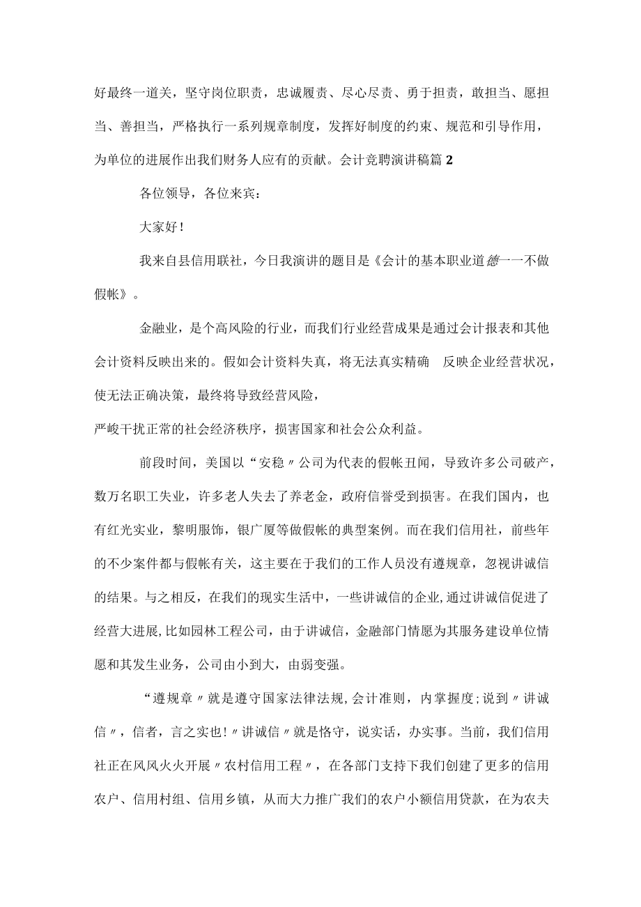 会计竞聘演讲稿.docx_第2页