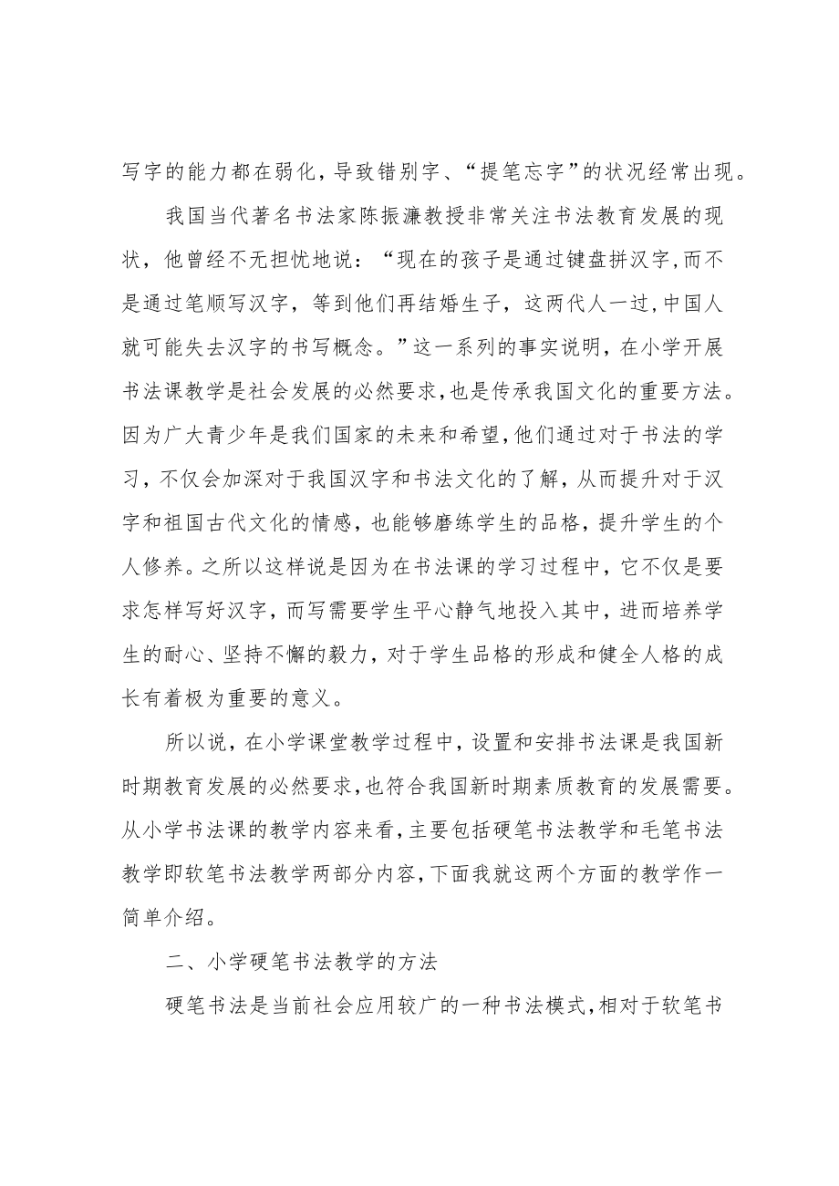 探索小学开展书法教学的研究实践报告.docx_第3页