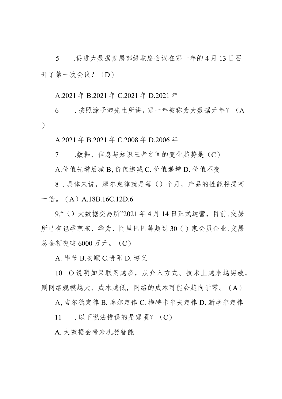2021贵州公需科目测试题及参考答案.docx_第2页