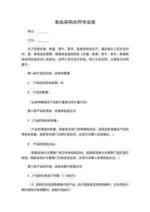 两份食品采购合同.docx