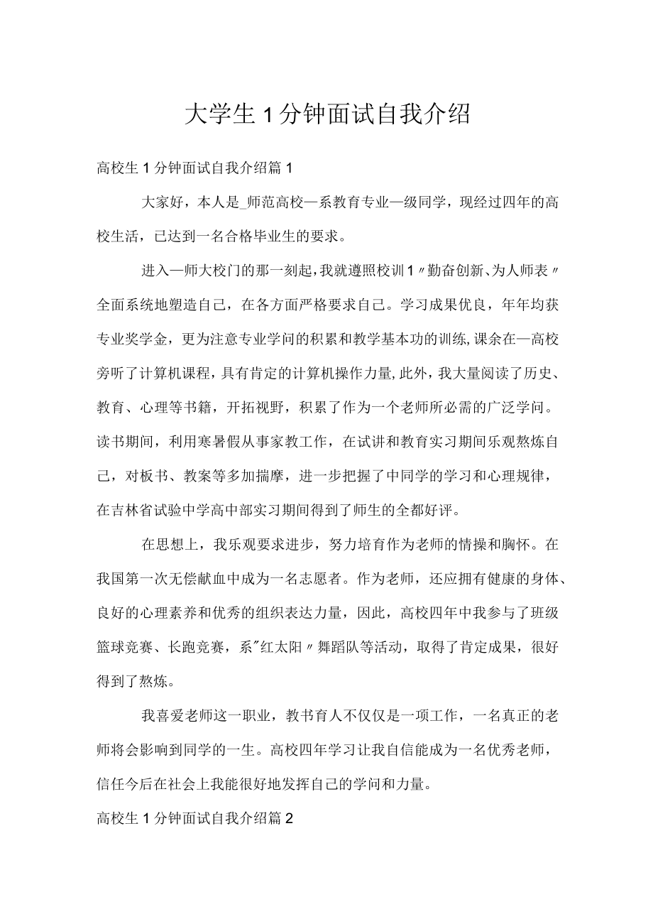 大学生1分钟面试自我介绍.docx_第1页