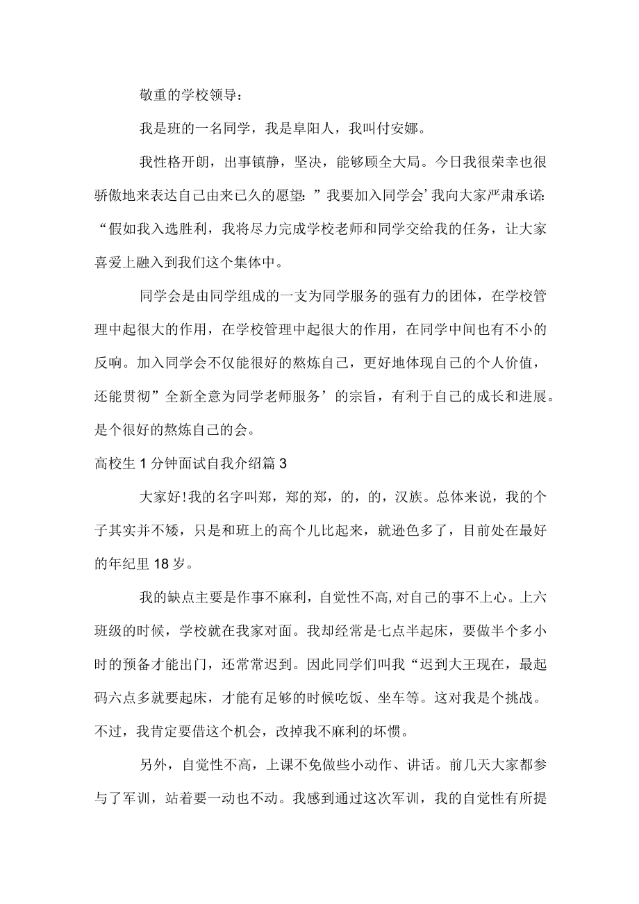 大学生1分钟面试自我介绍.docx_第2页