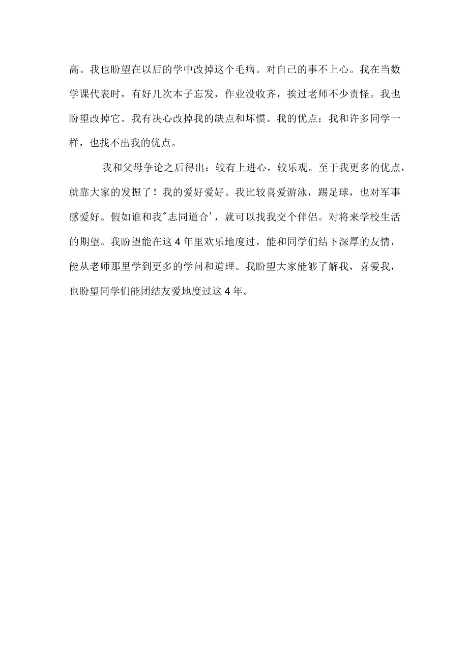大学生1分钟面试自我介绍.docx_第3页