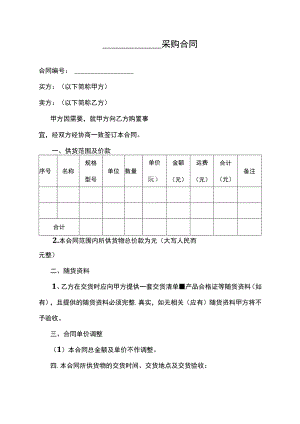两份新版采购合同.docx