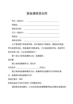 鱼塘租赁合同.docx