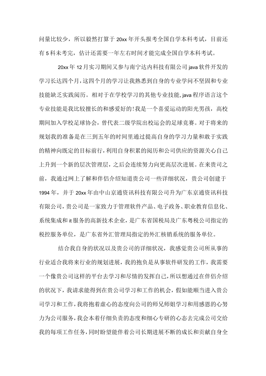 组训面试一分钟自我介绍.docx_第2页