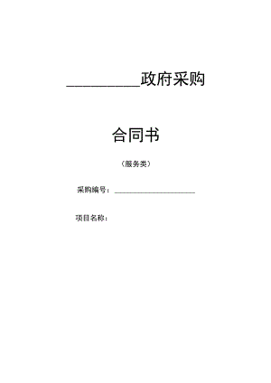 五份政府采购合同.docx