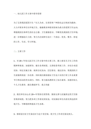 幼儿园消毒消杀工作计划6.docx