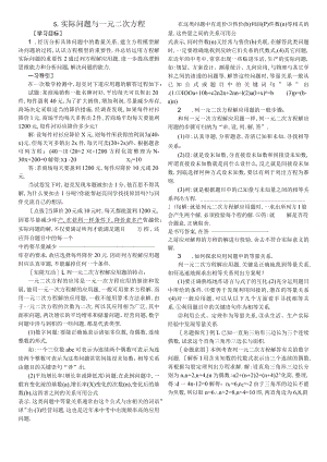 一元二次方程的实际应用精讲精练含答案-.docx