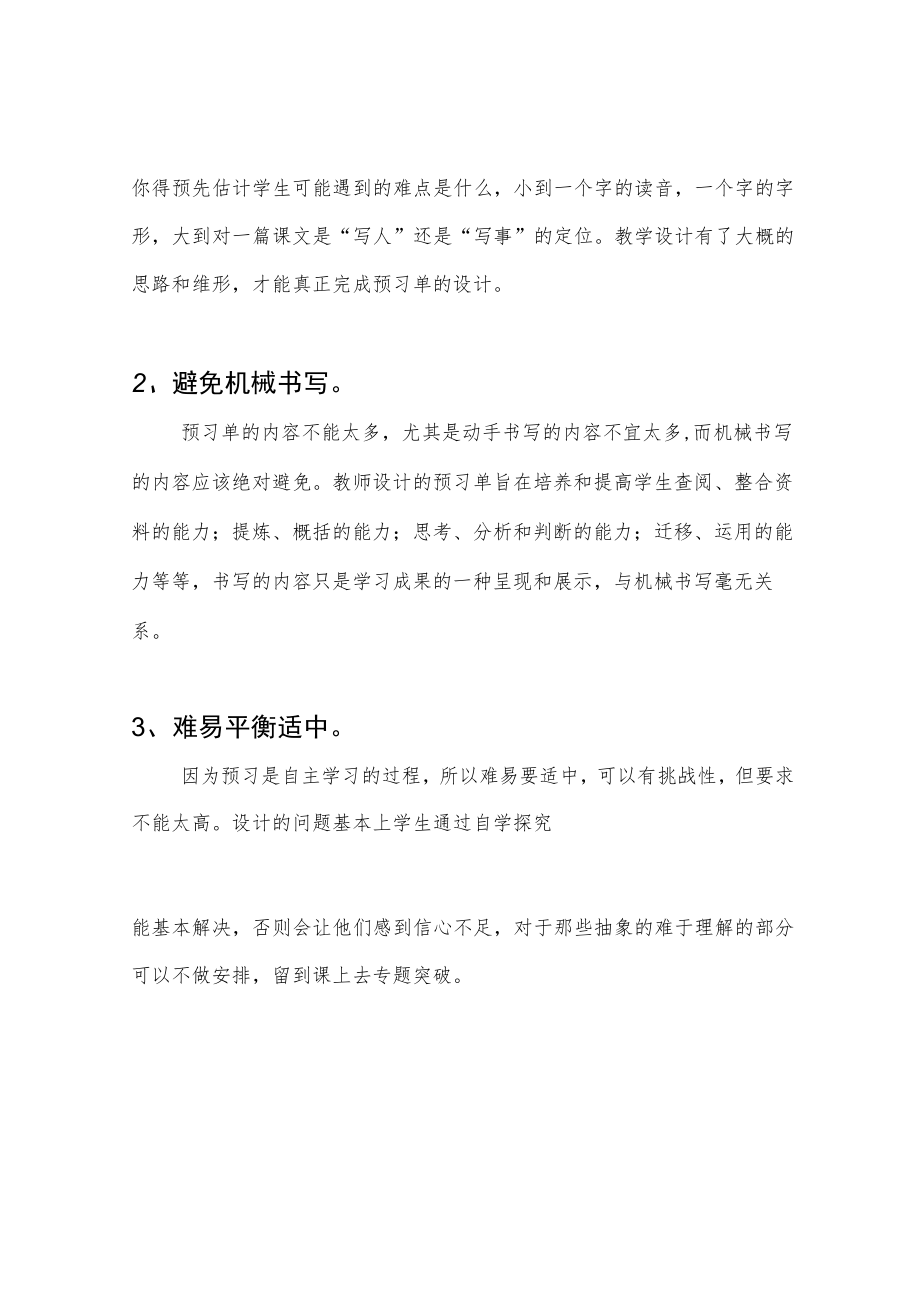浅谈预习单的设计与使用.docx_第3页
