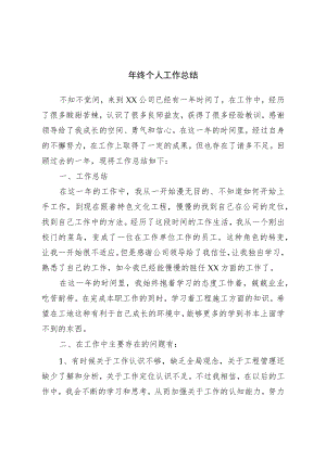 年终个人工作总结.docx