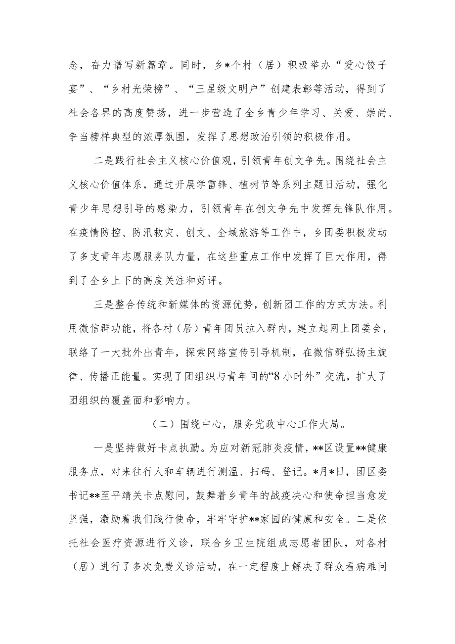 2022年乡镇团委书记述职报告.docx_第2页