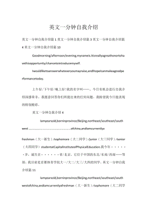 英文一分钟自我介绍.docx