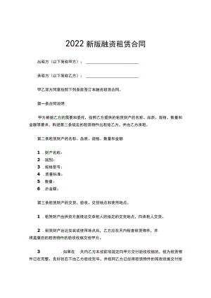 三份新版融资租赁合同.docx