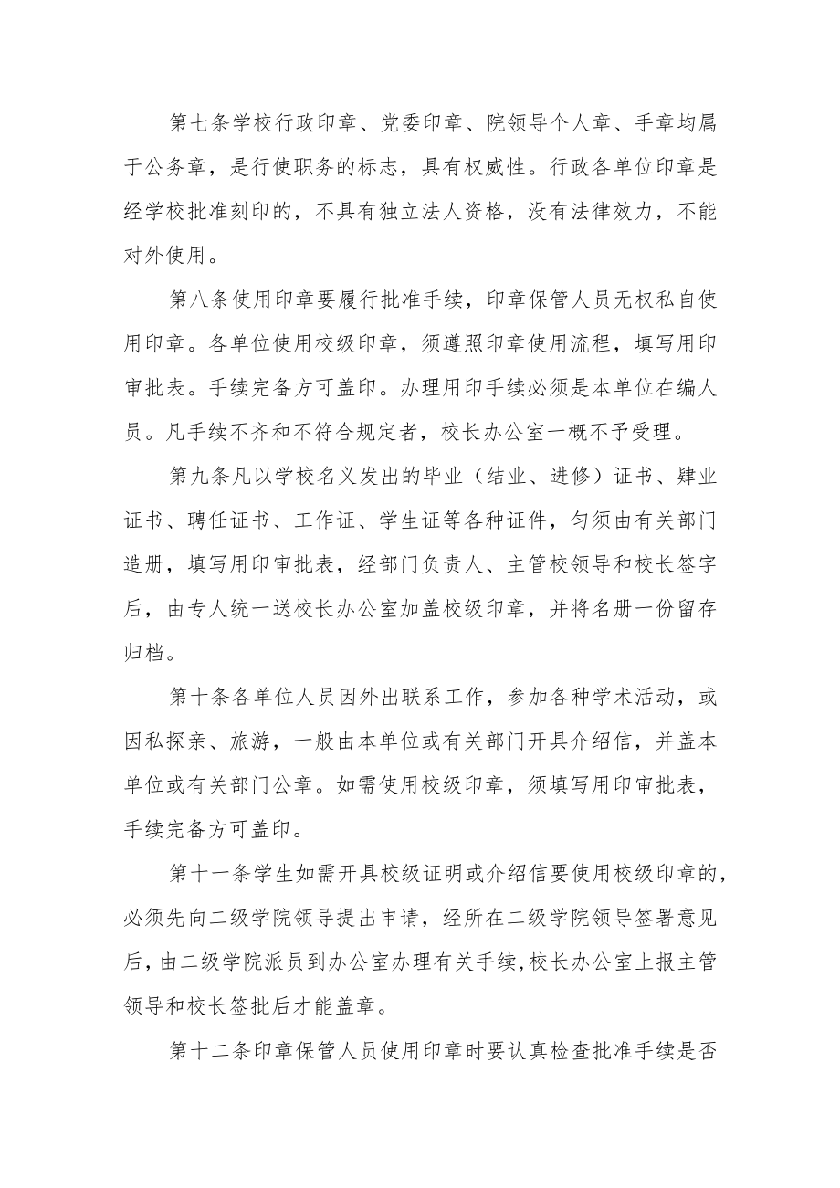 学院印章管理规定.docx_第2页