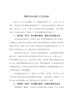 2022年办公室个人工作总结.docx