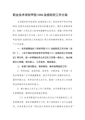 职业技术学院甲型H1N1流感防控工作方案.docx