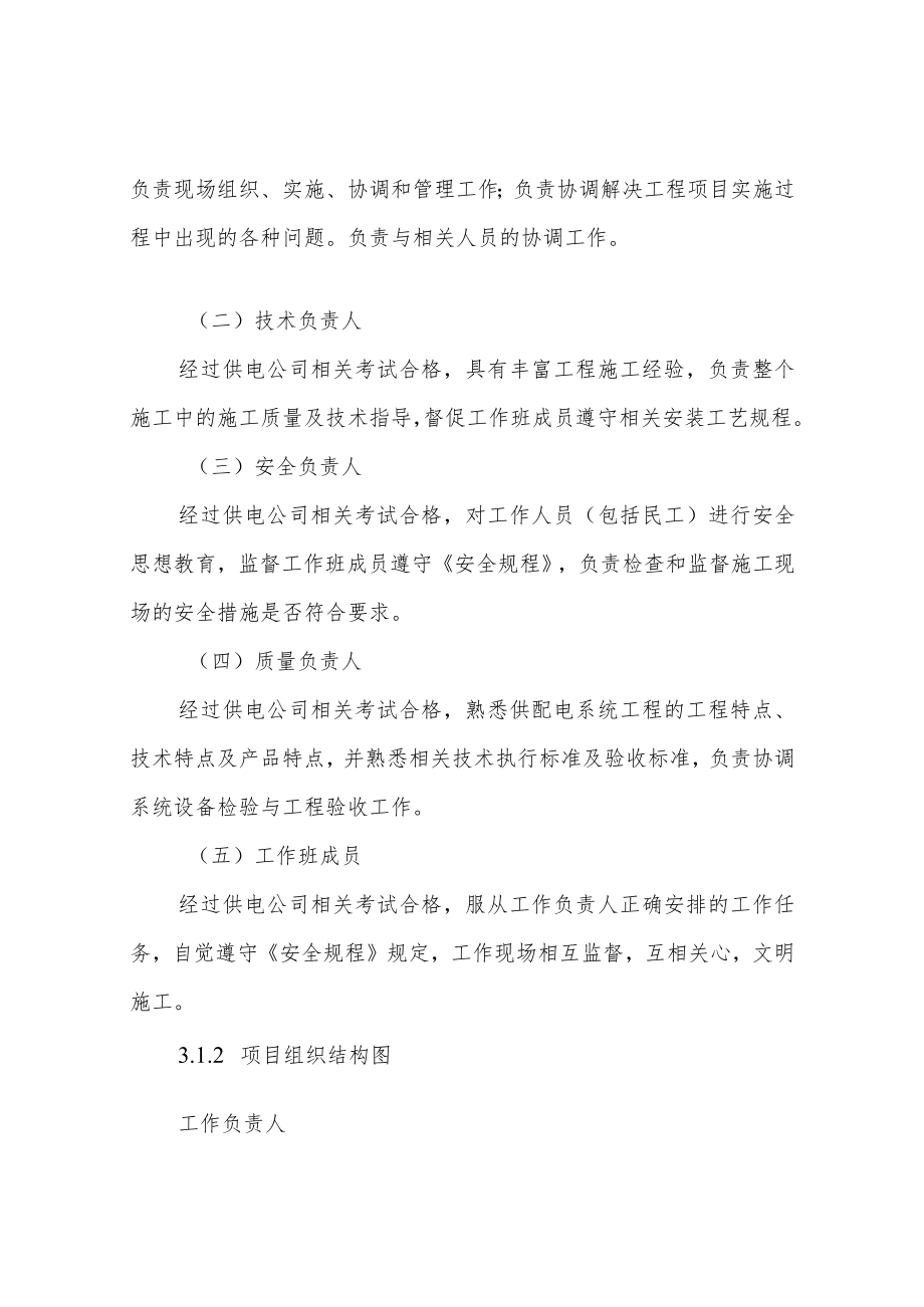 变电站蓄电池改造施工方案.docx_第3页