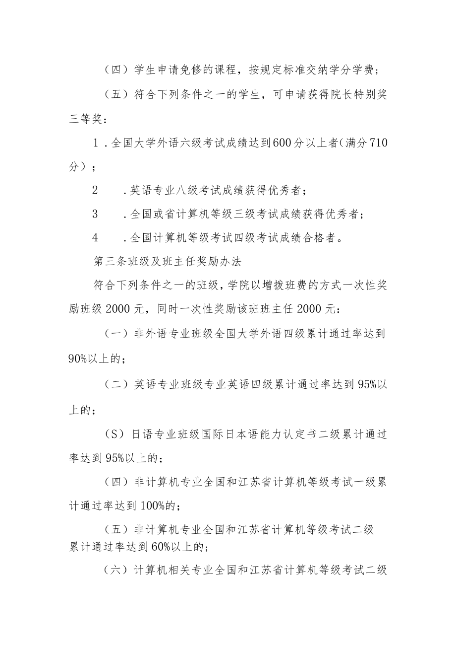 学院关于外语、计算机等级考试的奖励办法.docx_第2页