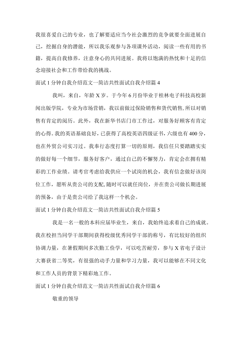 面试1分钟自我介绍范文_简单个性面试自我介绍.docx_第2页