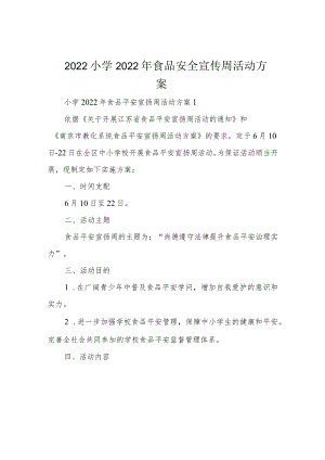 2022小学2022年食品安全宣传周活动方案.docx