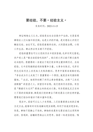 要经验不要“经验主义”.docx