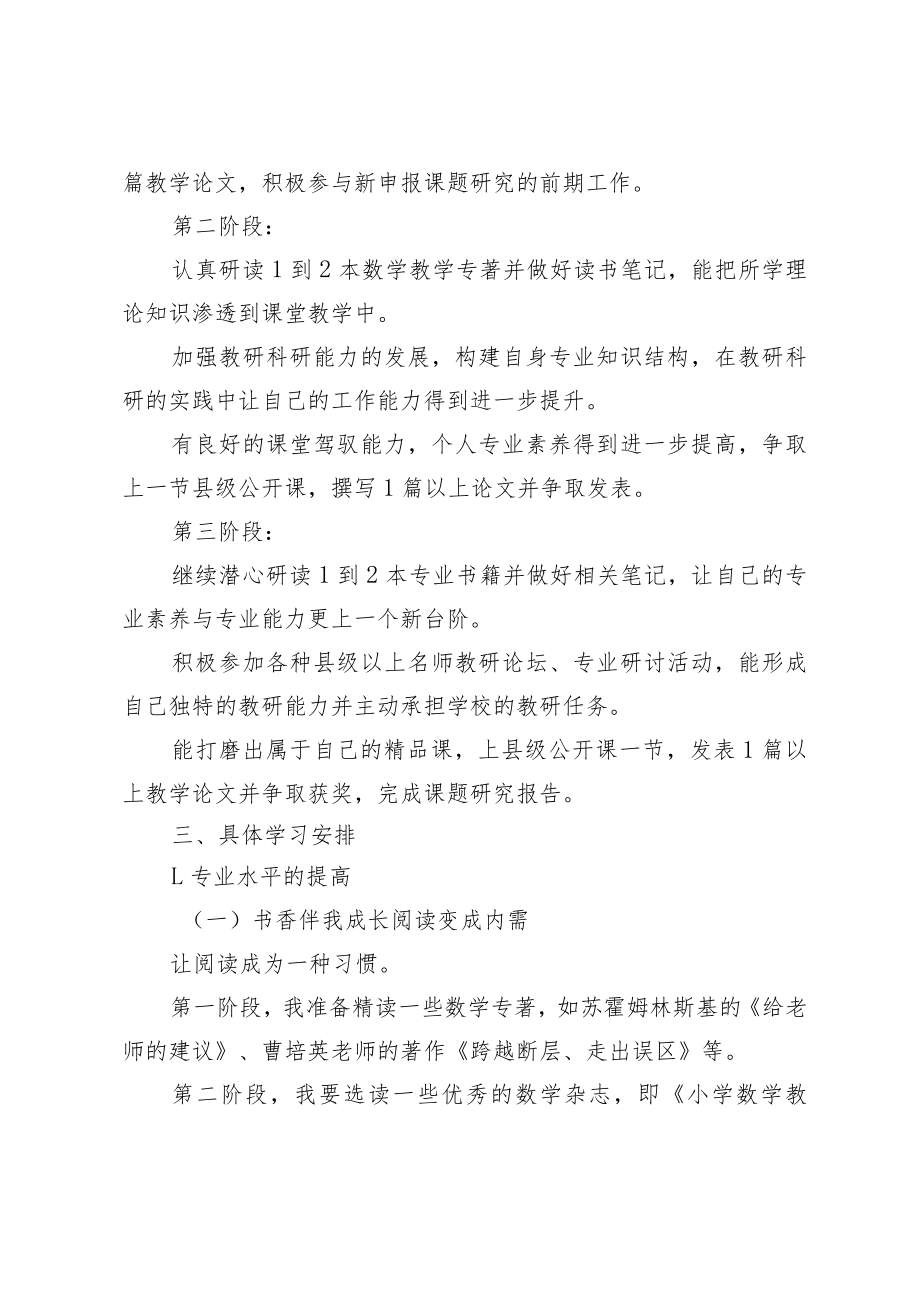 名师培养对象个人发展三年规划.docx_第3页