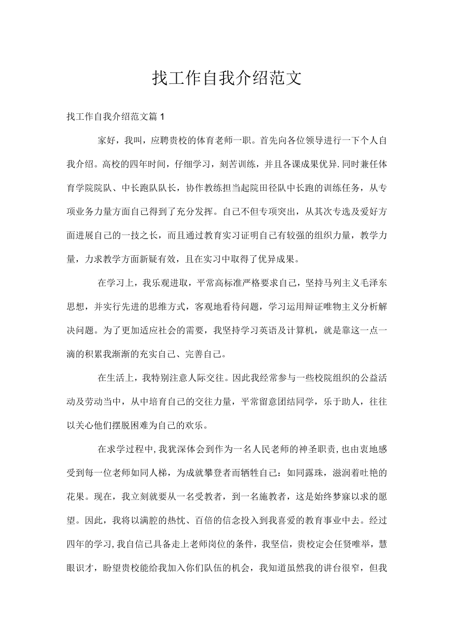 找工作自我介绍范文.docx_第1页