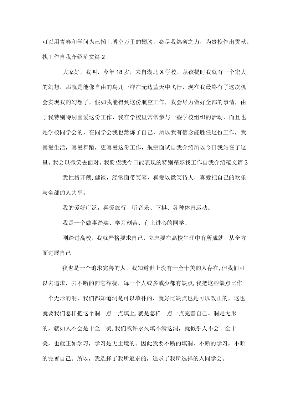 找工作自我介绍范文.docx_第2页