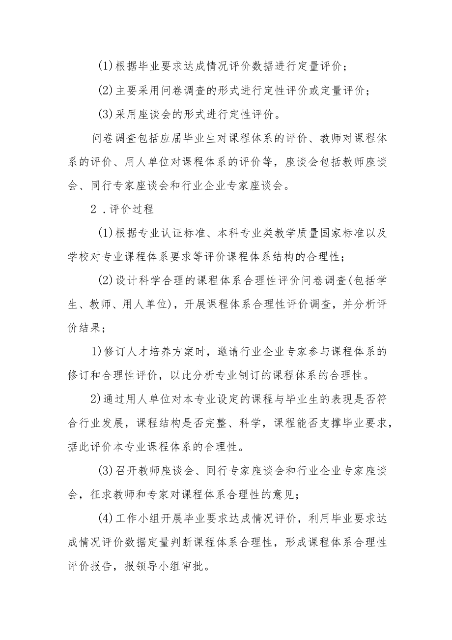 学院课程体系合理性评价实施办法.docx_第3页
