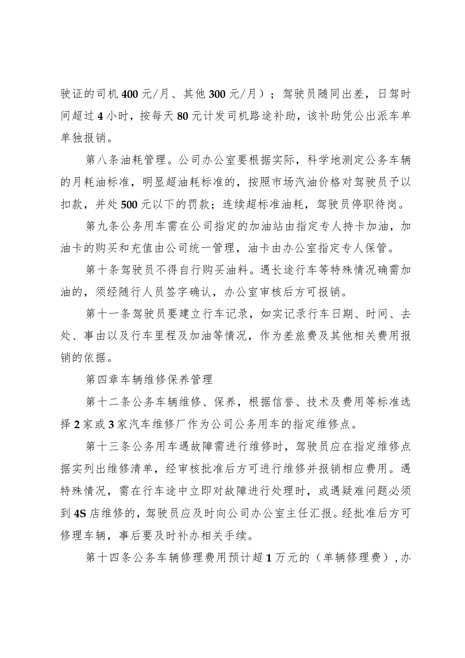 公司车辆管理办法.docx_第2页