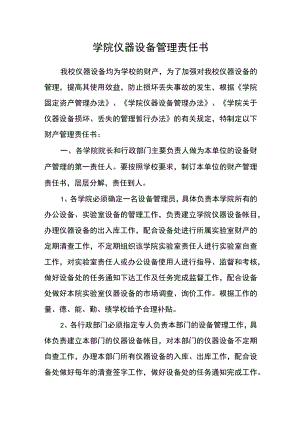 学院仪器设备管理责任书.docx
