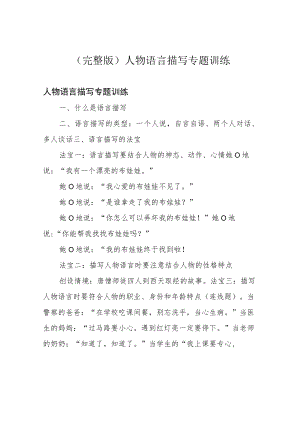 (完整版)人物语言描写专题训练.docx