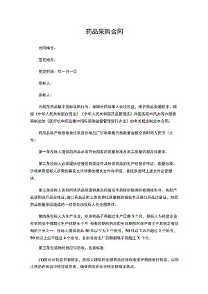 三份药品采购合同.docx