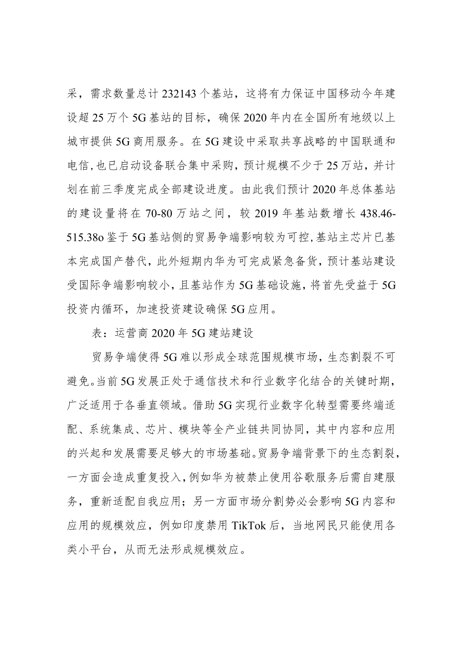 5G基础设施行业市场发展趋势分析,建设基本实现国产化市场前景可观.docx_第3页