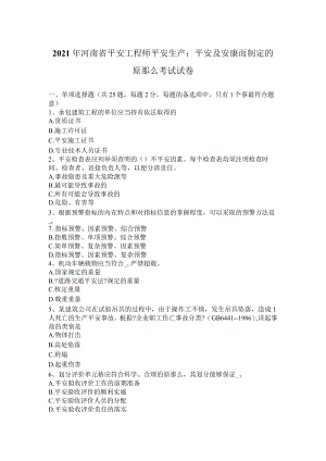2017年河南省安全工程师安全生产安全与健康而制定的原则考试试卷.docx