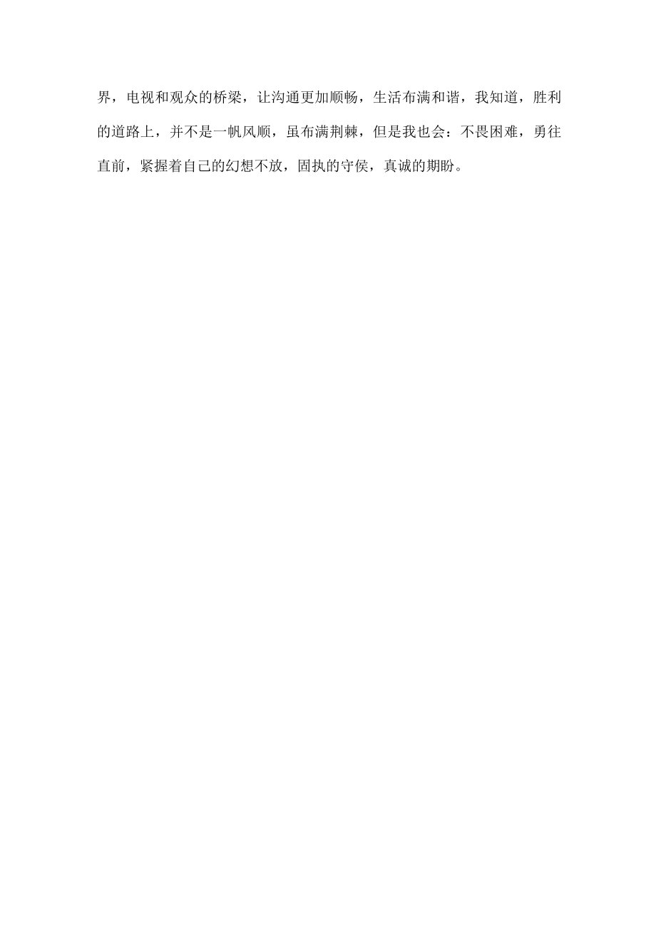 新颖的自我介绍1分钟.docx_第3页
