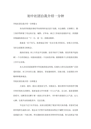 初中社团自我介绍一分钟.docx