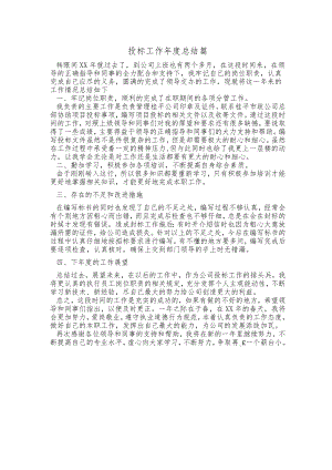 （6篇）投标工作年度总结.docx