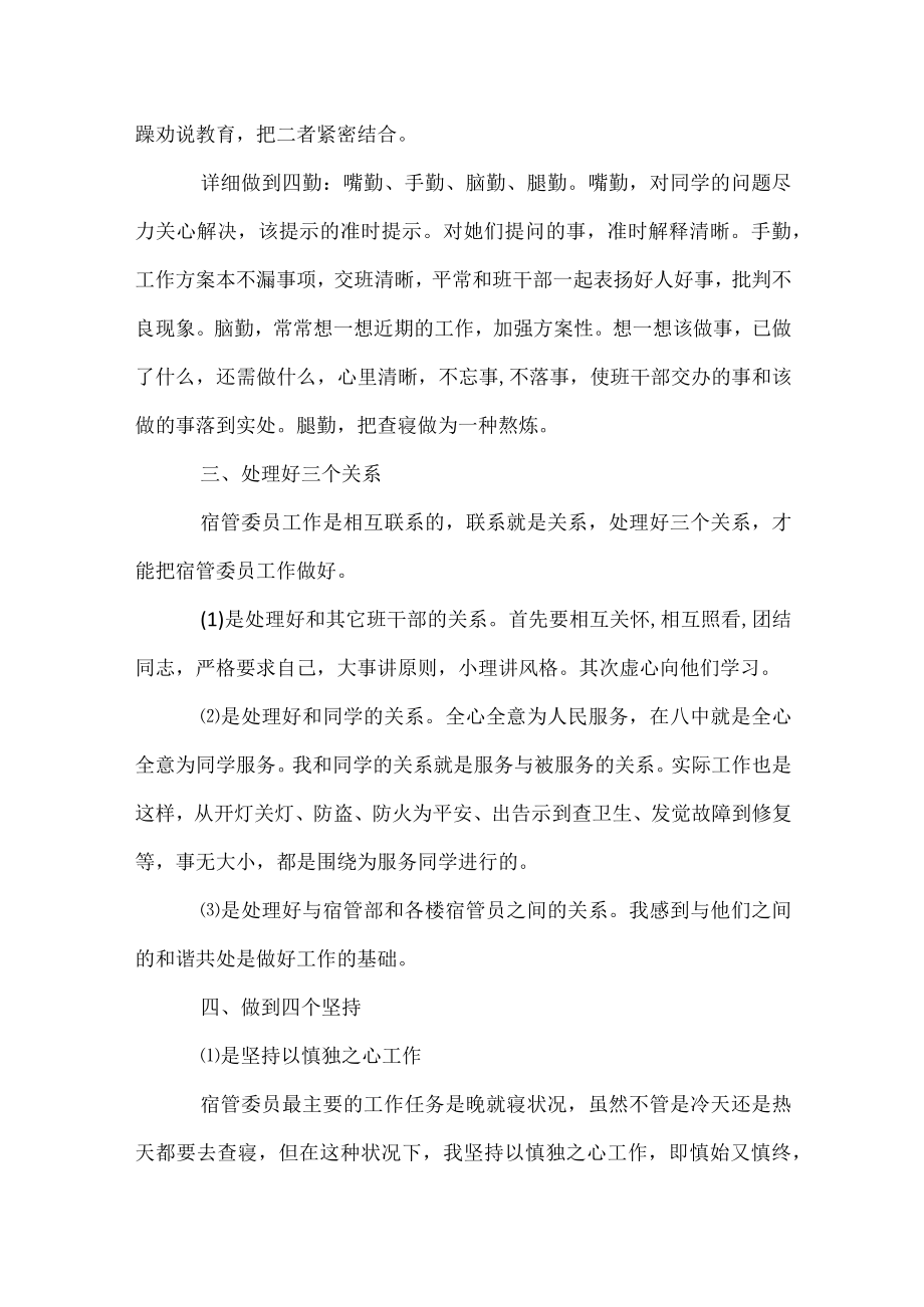 2022年宿管部门个人述职报告.docx_第2页