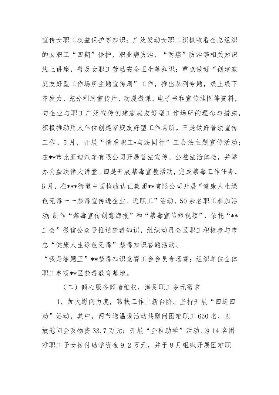 区县总工会2022年工作总结.docx_第2页