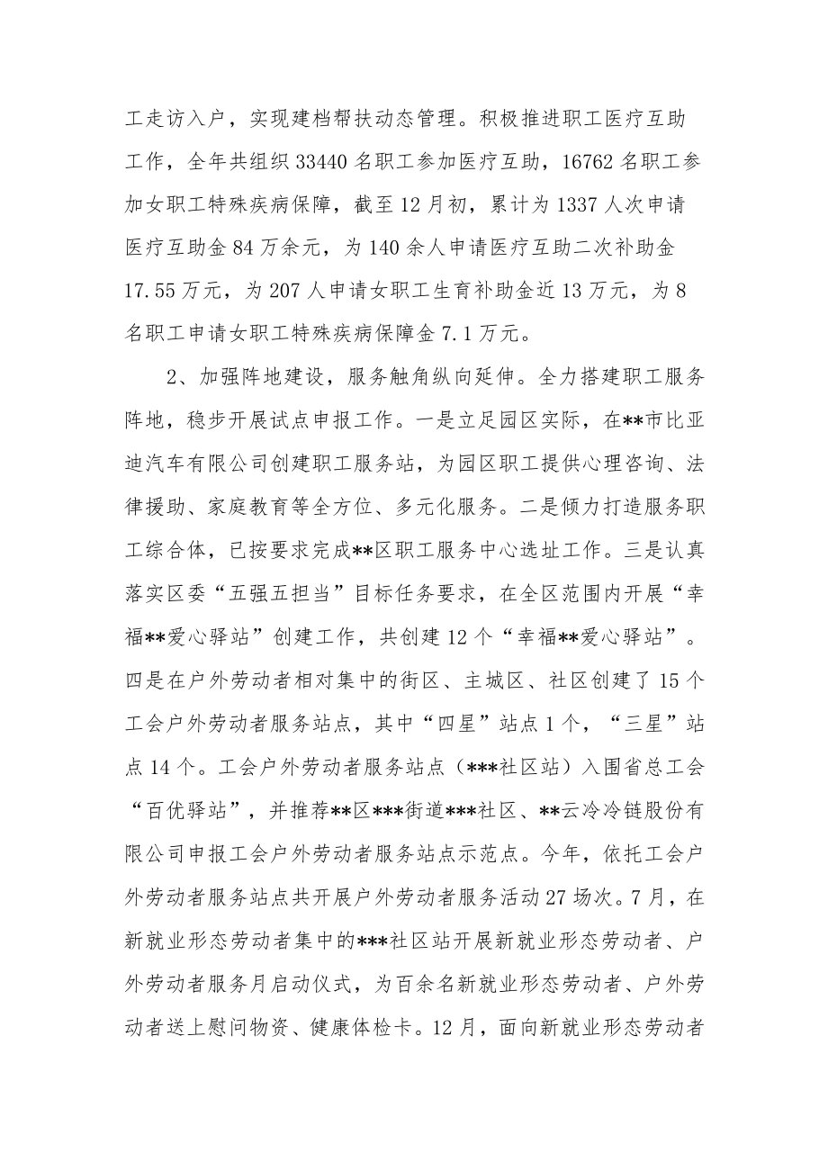 区县总工会2022年工作总结.docx_第3页