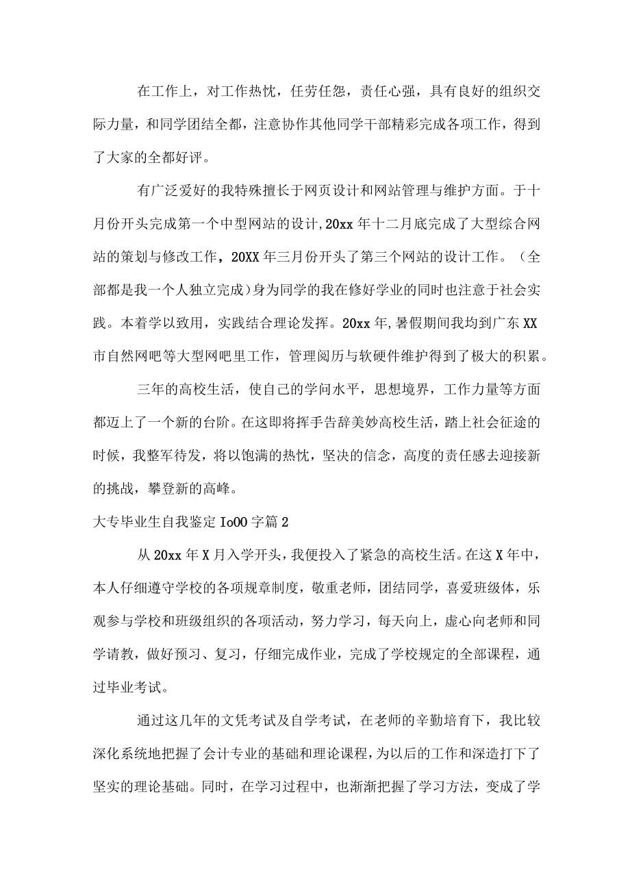 大专毕业生自我鉴定1000字.docx_第2页