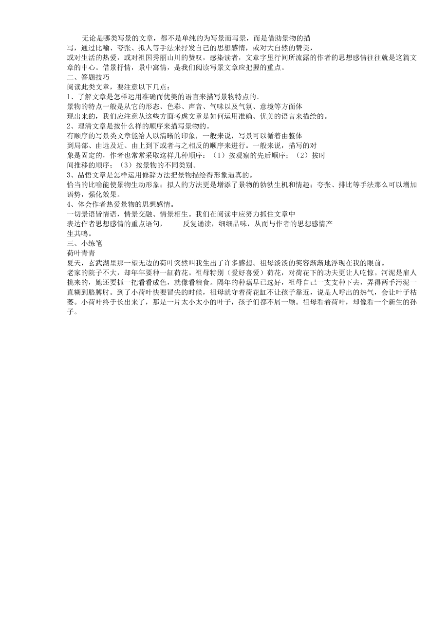 写景类文章的阅读训练含答案文档.docx_第2页