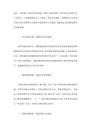 2022年村级妇联年度工作计划.docx