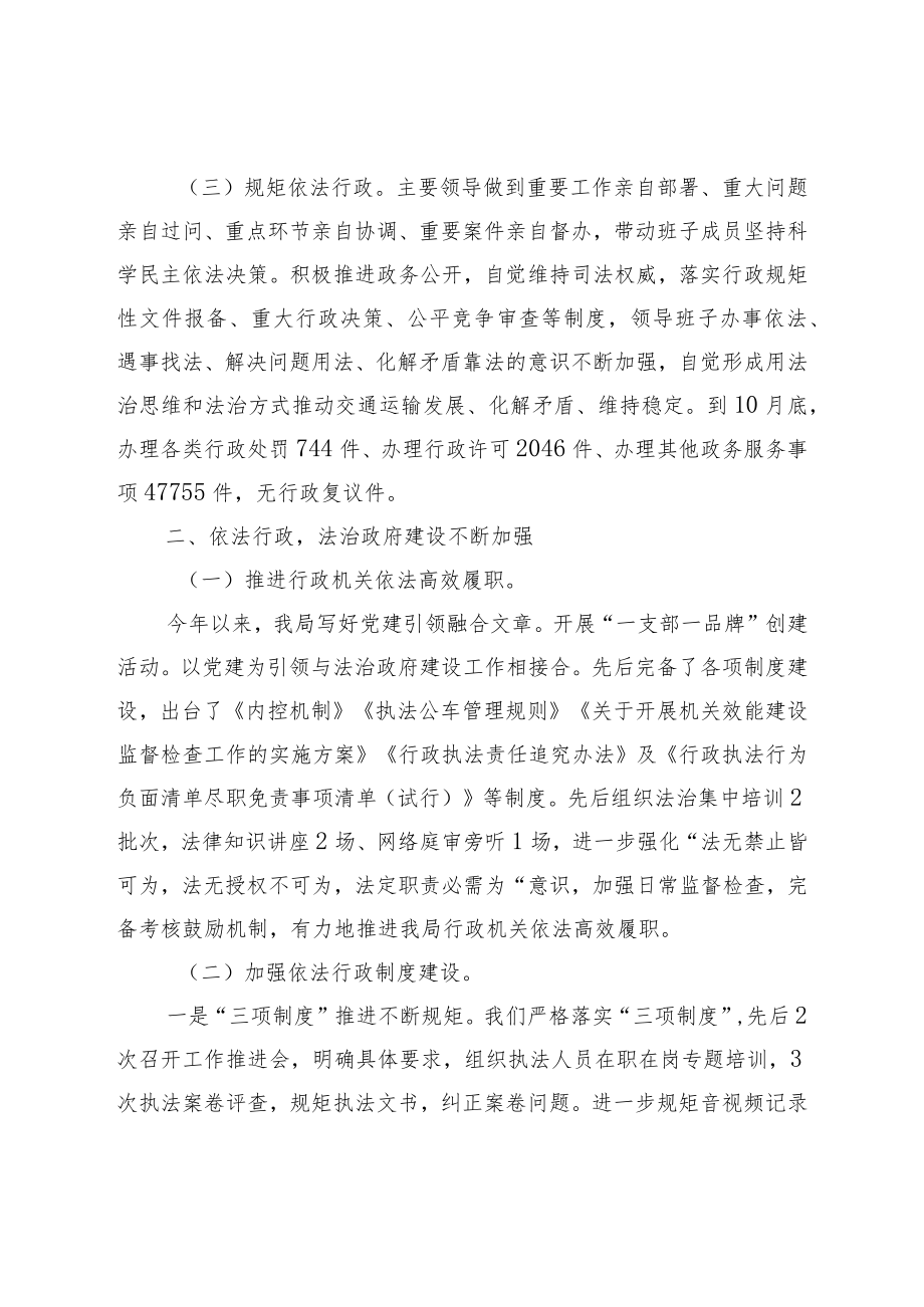 区交通运输局2022年度法治政府建设工作报告.docx_第2页