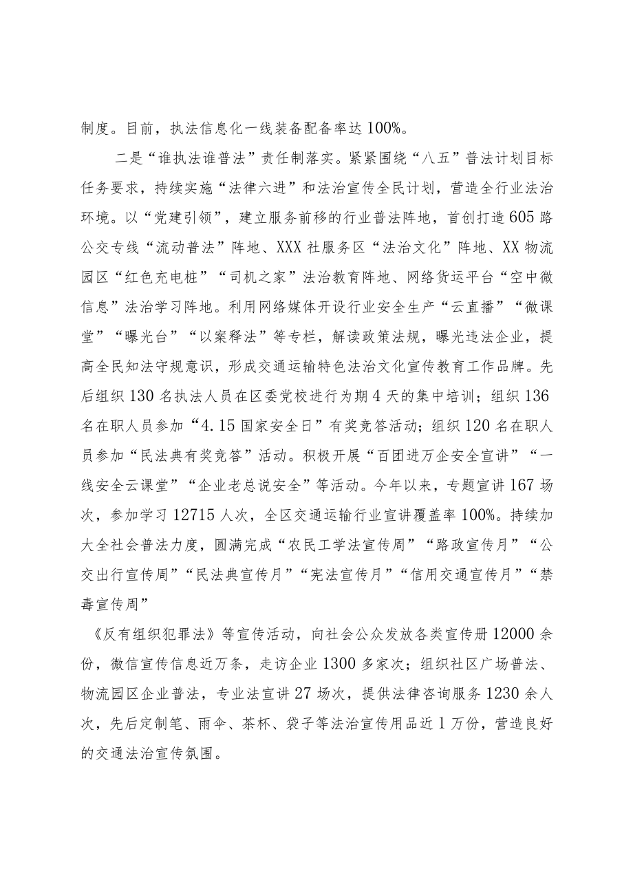 区交通运输局2022年度法治政府建设工作报告.docx_第3页